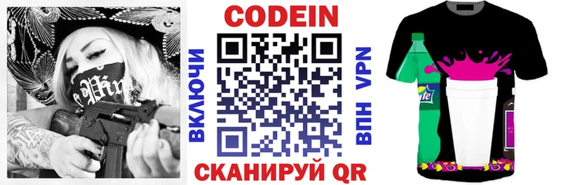 Кодеиновый сироп Lean напиток Lean (лин)  Корсаков 